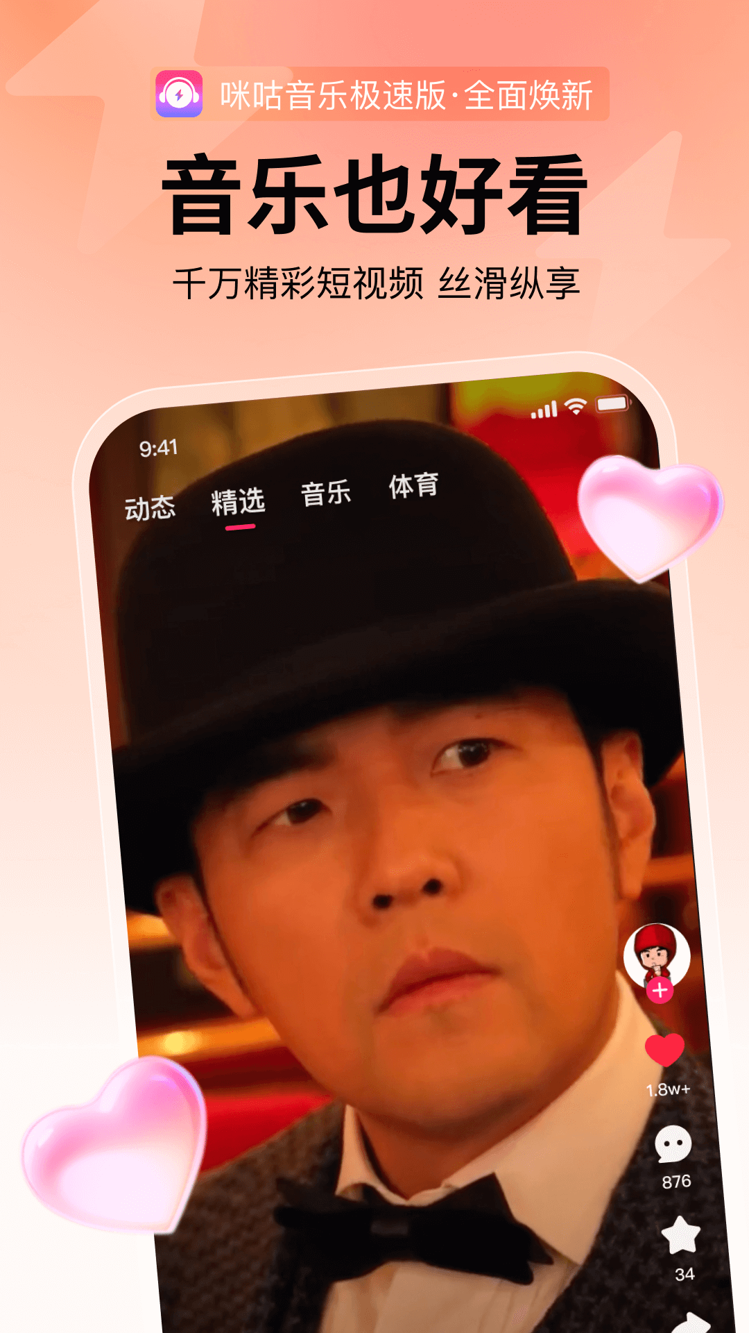 咪咕音乐极速版软件封面