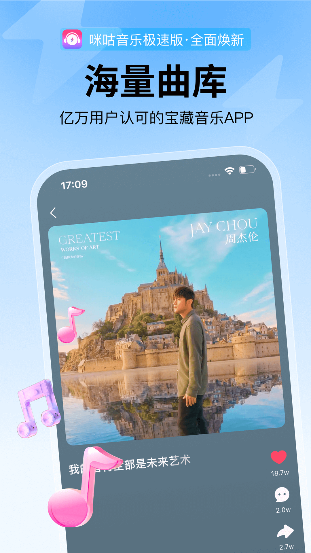 咪咕音乐极速版软件封面
