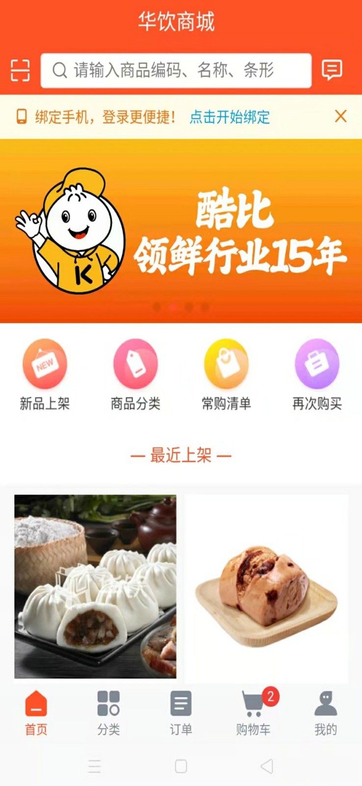 华饮商城软件封面