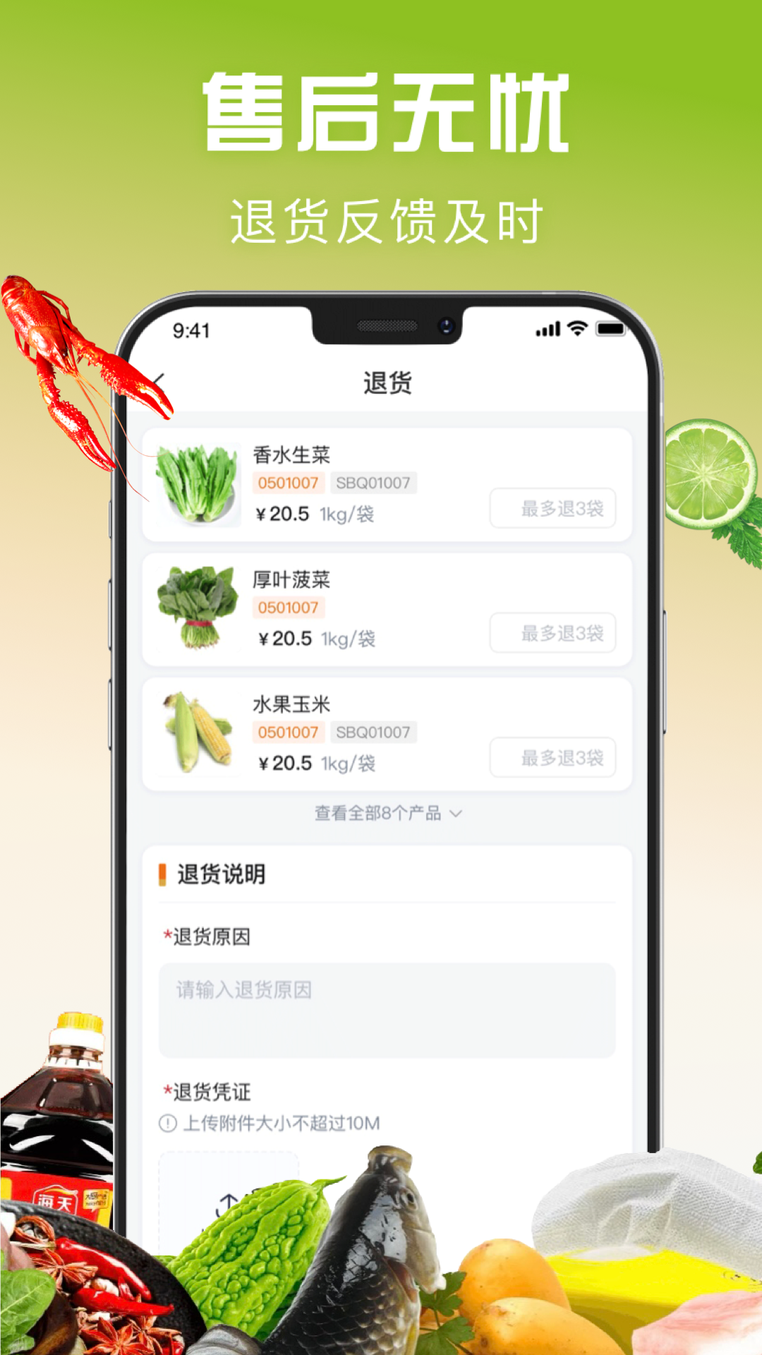 千鲜配软件封面