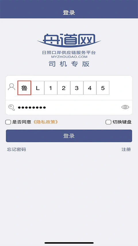 舟道网司机专版app软件封面