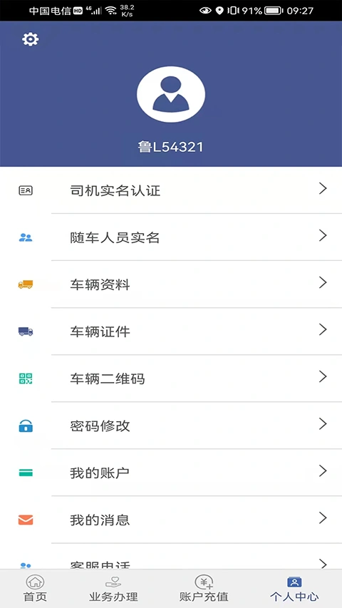 舟道网司机专版app软件封面