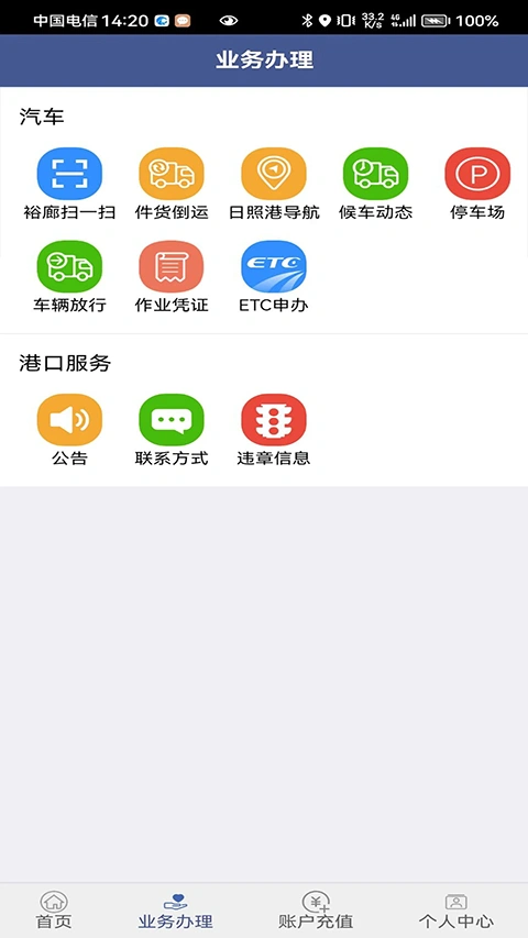 舟道网司机专版app软件封面