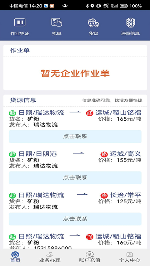 舟道网司机专版app软件封面