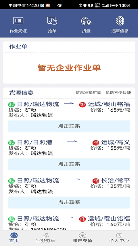 舟道网司机专版app软件封面