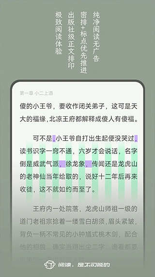 不可能的世界小说app软件封面