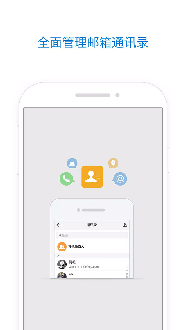 qq邮箱国际版软件封面