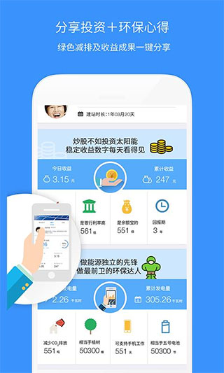 小麦光伏app软件封面