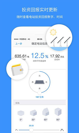 小麦光伏app软件封面