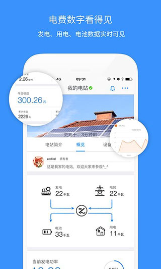 小麦光伏app软件封面