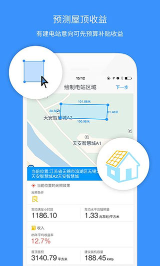 小麦光伏app软件封面