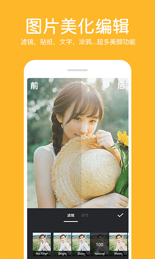 照片拼接编辑器app软件封面