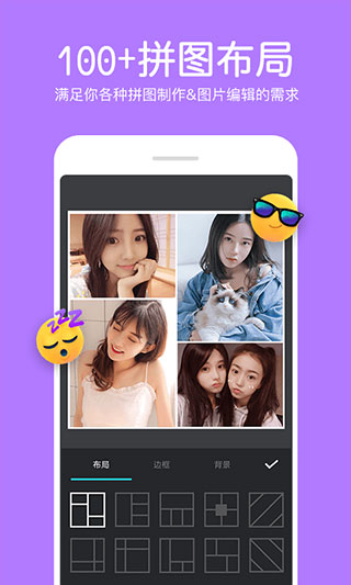 照片拼接编辑器app软件封面