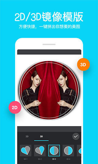 照片拼接编辑器app软件封面