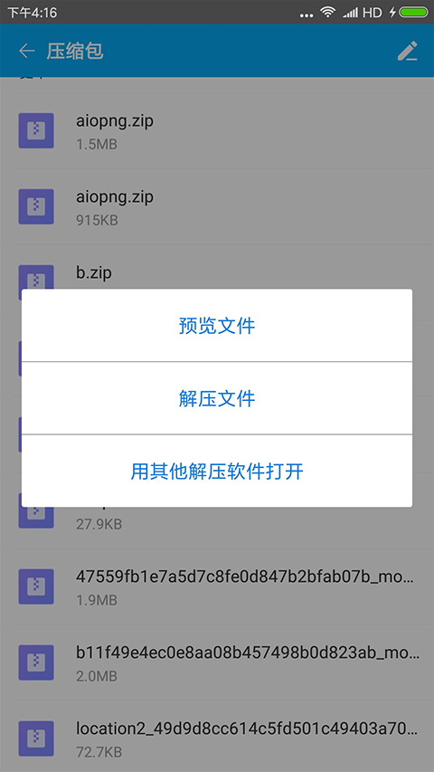 万能rar解压缩软件软件封面