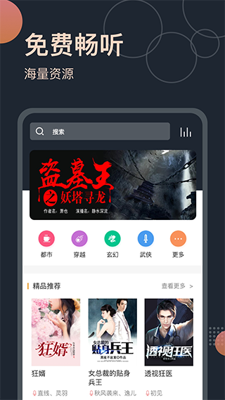 免费听书王app软件封面