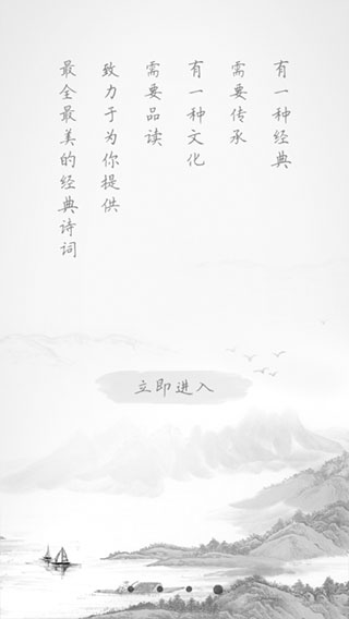 文言文app第4张手机截图