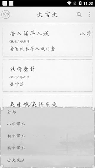 文言文app第5张手机截图