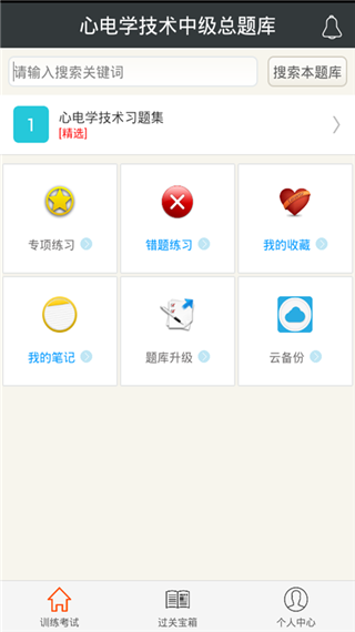 心理治疗中级总题库app软件封面