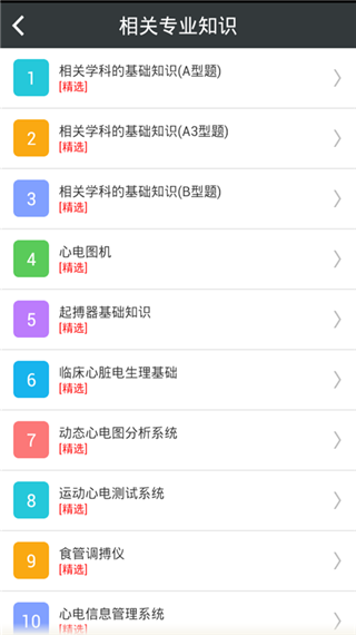 心理治疗中级总题库app软件封面