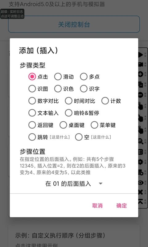 超级点击器app软件封面