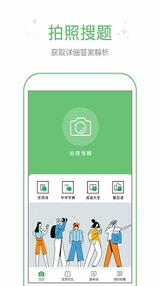 作业帮手app软件封面