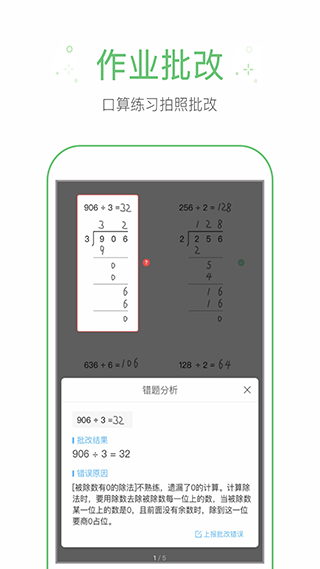 作业帮手app软件封面
