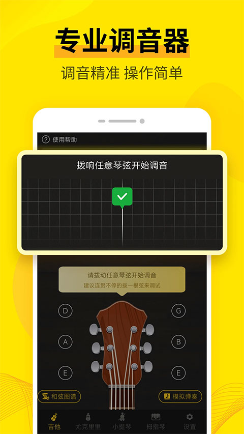 调音器软件app软件封面