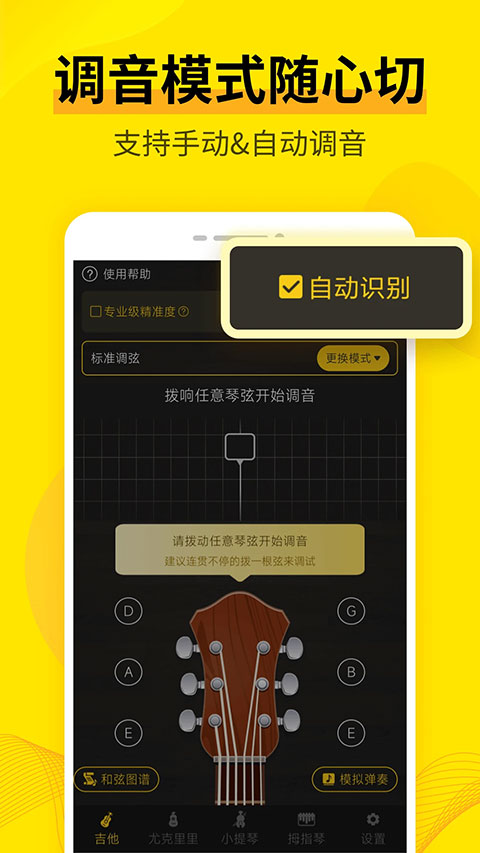 调音器软件app软件封面