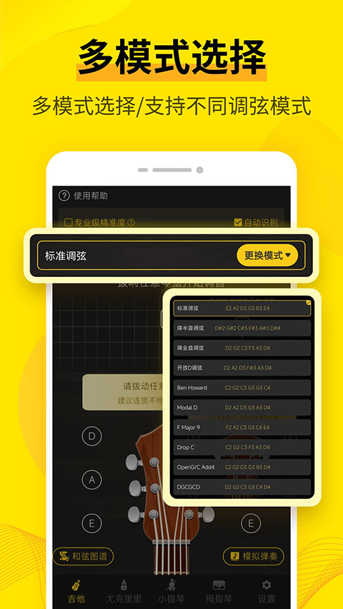 调音器软件app软件封面