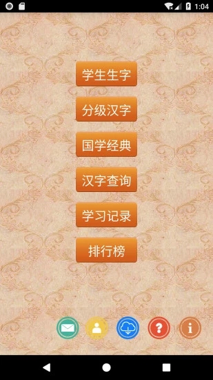 跟我学写汉字app软件封面