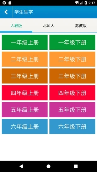 跟我学写汉字app软件封面