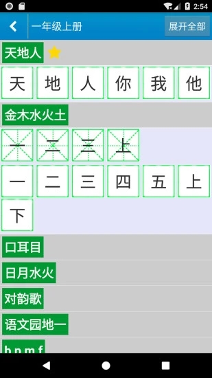 跟我学写汉字app软件封面