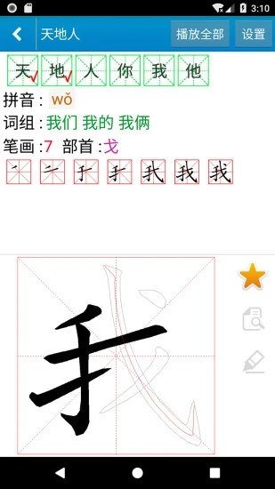 跟我学写汉字app软件封面