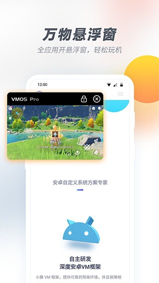 虚拟大师vmos pro软件封面