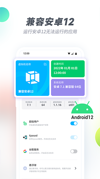 虚拟大师vmos pro软件封面