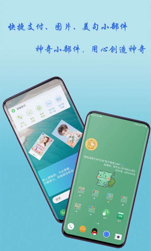 神奇小部件app软件封面