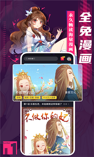全免漫画app软件封面