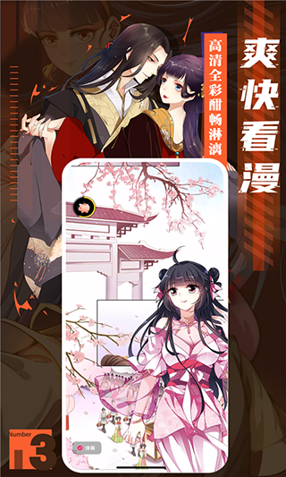 全免漫画app软件封面
