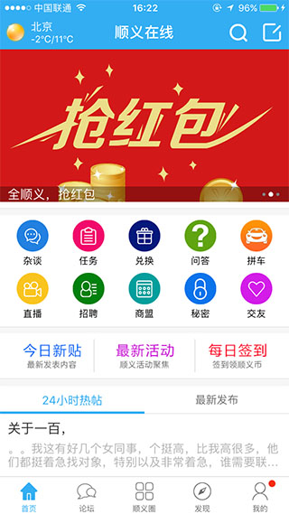顺义在线app软件封面