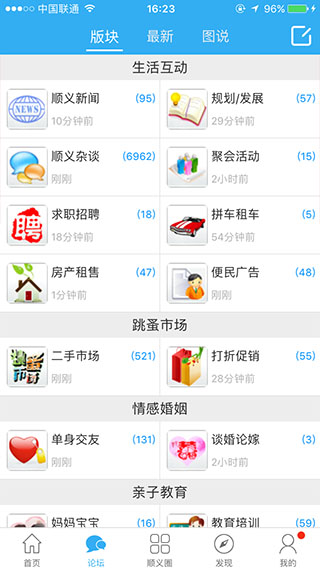顺义在线app软件封面
