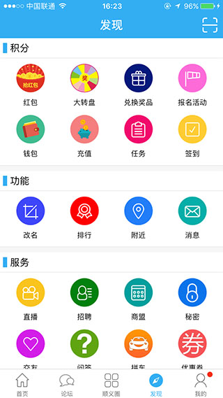 顺义在线app软件封面