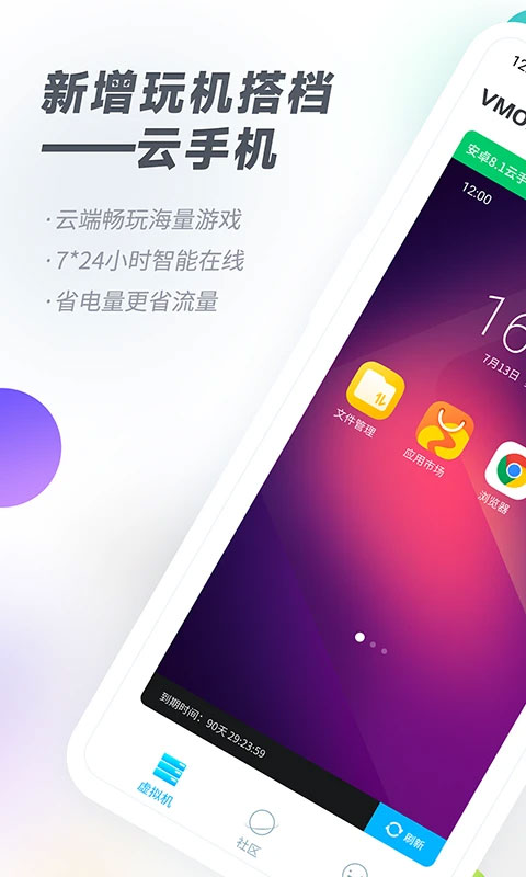 VMOS Pro软件封面