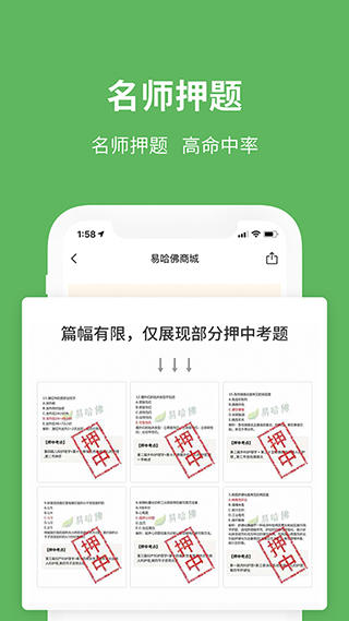 易哈佛题库app软件封面