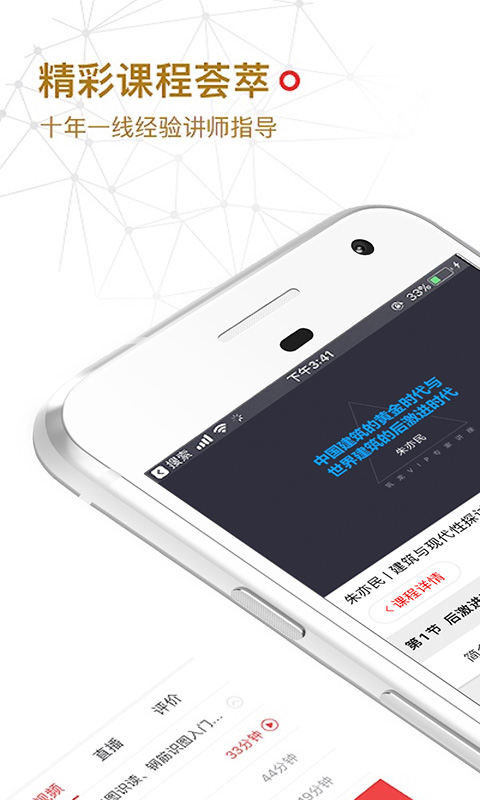 筑龙学社app软件封面
