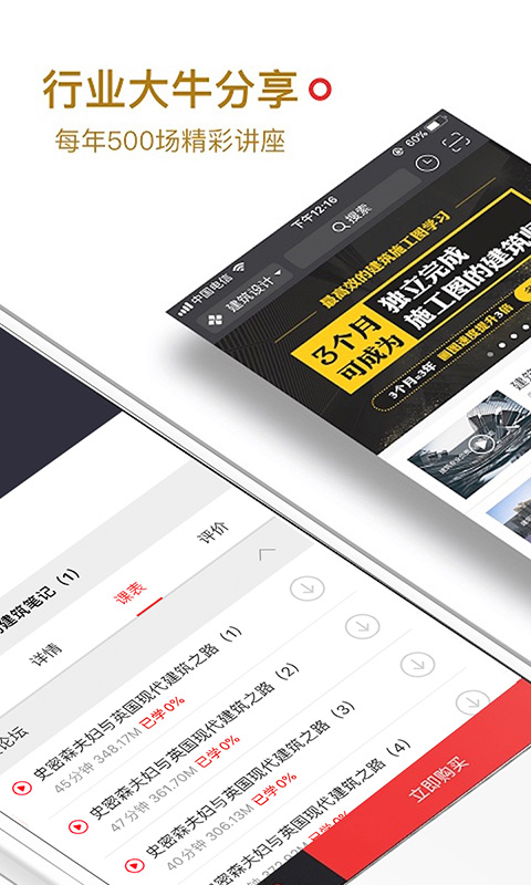 筑龙学社app软件封面