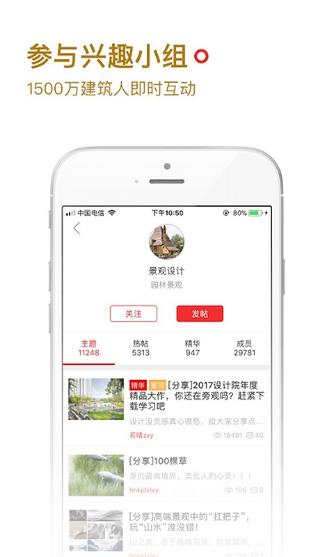 筑龙学社app软件封面