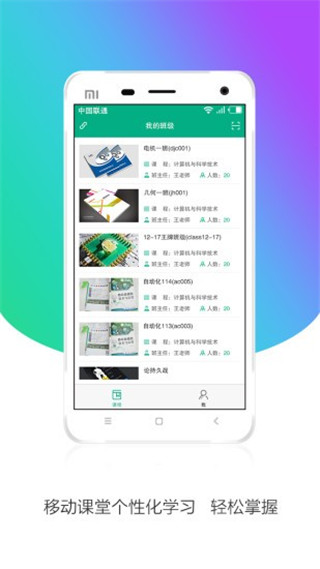 安徽基础教育资源应用平台app软件封面