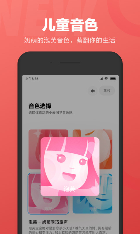 小爱语音app软件封面