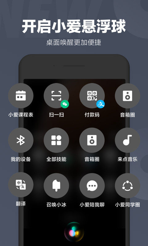 小爱语音app软件封面